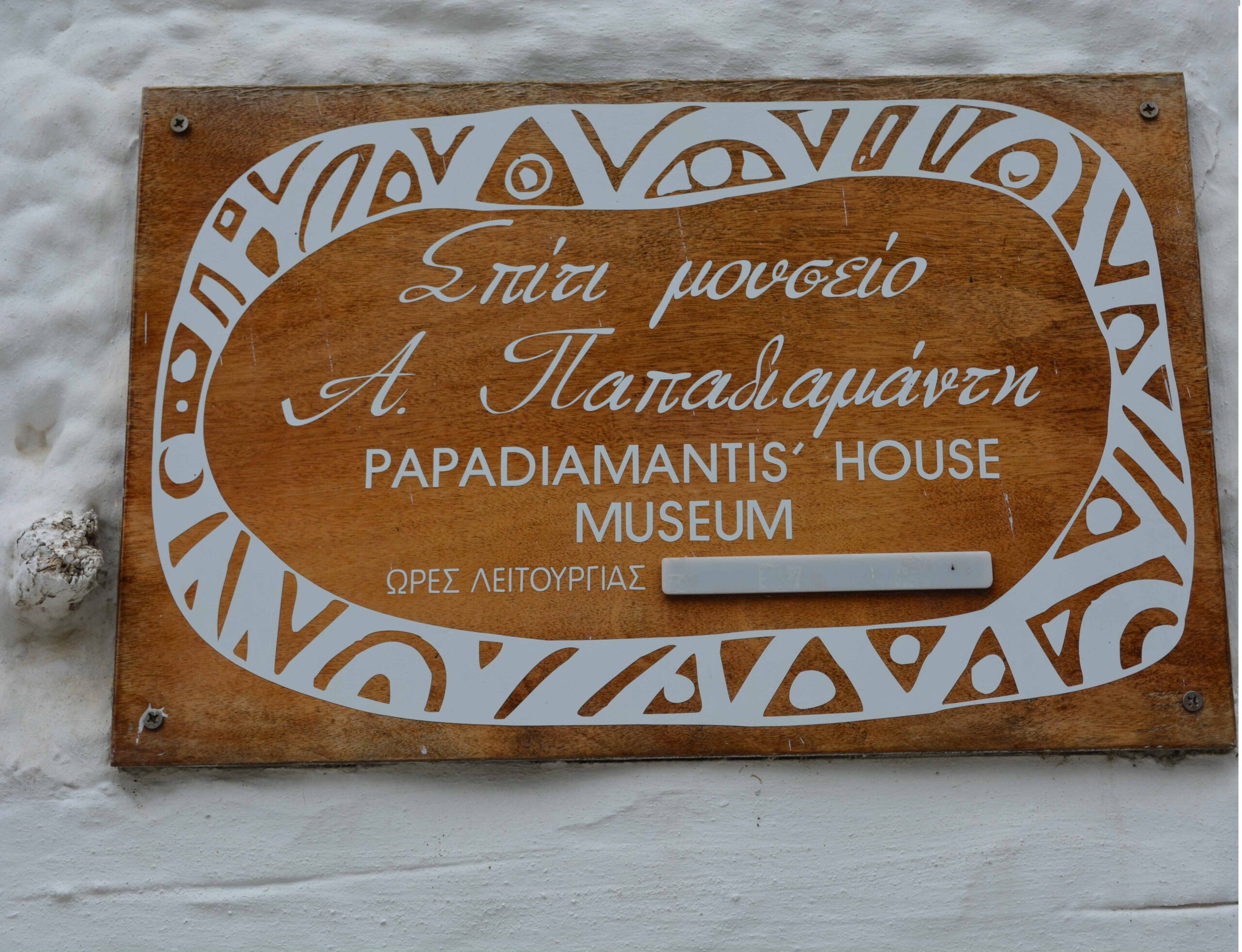 Papadiamantis Museum